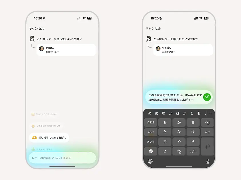 AIに内容を指示する画面
